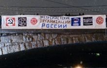 Навпроти Кремля почепили екстремістський банер