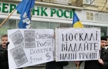 У Львові від "Сбербанка России" вимагали повернути трильйон доларів (фото)