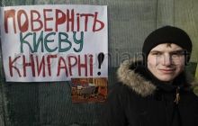 Общественность требует от Азарова спасти книжный магазин «Знание»