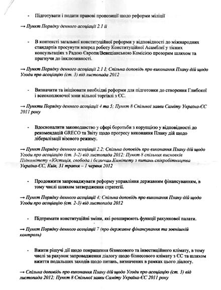 ЗМІ: Фюле передав Азарову 11 вимог від Євросоюзу (документ) ЗМІ: Фюле передав Азарову 11 вимог від Євросоюзу (документ)