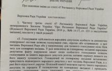 Рада проголосовала за личное голосование (документ)