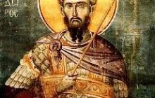 Сьогодні день пам'яті святого мученика Феодора Тирона