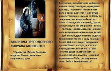 Преп. Силуан Афонский: Господи, дай народам всей Земли познать, как много Ты нас любишь