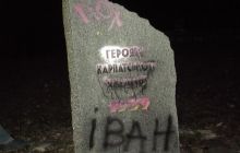 «Свобода» требует наказать осквернителей могилы карпатских сечевиков