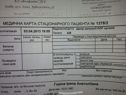 Горіна запевняє, що не придумала собі струс мозку - показала довідку (відео) Горіна запевняє, що не придумала собі струс мозку - показала довідку (відео)