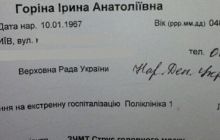 Горина уверяет, что не придумала себе сотрясение мозга - показала справку (видео)
