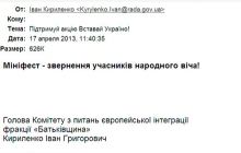 Зламали пошту ще одного опозиціонера