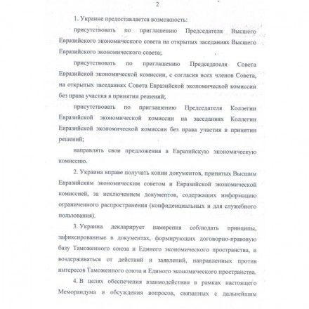 В СМИ появился текст Меморандума с Таможенным союзом (документ)