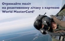 Бесценные вознаграждения с картой  World MasterCard®