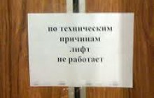 Минрегион направит 2 млрд грн на замену 4 тысяч лифтов