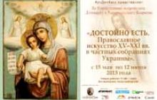 Завтра в Донецке откроется выставка православного искусства XV-XXI вв.