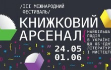 На 10 майданчиках «Книжкового Арсеналу» відбудеться понад 200 подій