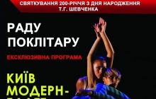 Фестиваль сучасного сценічного мистецтва в «Україні»