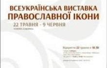 В галерее "Соборная" открылась выставка православной иконы