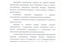 В СМИ появился текст Меморандума с Таможенным союзом (документ)