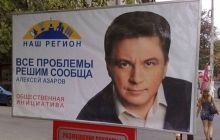 Сын Азарова опровергает информацию о своей недвижимости в Австрии