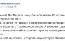 Азаров: членство в ВТО усложняет присоединение к Таможенному союзу