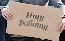 Киевские власти придумали, как преодолеть безработицу