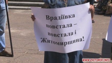 Протесты в Житомире Протесты в Житомире