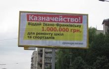 В Ивано-Франковске появились билборды «Казначейство, отдай деньги городу» (фото)