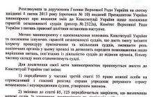 СМИ: В УДАРе заявляют, что одобрение «судейского закона» Януковича подделали