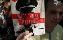 Донеччани зажадали люстрації МВС і відставки Захарченка (фото, відео)