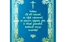 Издательством Московской Патриархии к 1025-летию Крещения Руси издана соединенная служба