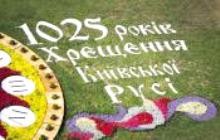 Розпочато акредитацію ЗМІ на події святкування 1025-річчя Хрещення Русі