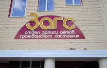 Начальница столичного РАГСа требовала $300 за регистрацию брака