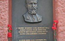 Міліція відкрила справу за фактом крадіжки меморіальної дошки Столипіну