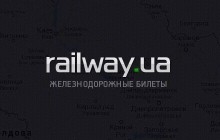 В Украине появились электронные билеты по ценам Укрзализныци