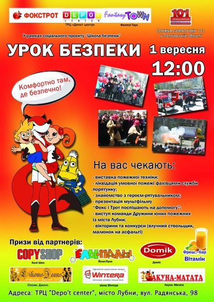 Урок безпеки: «Комфортно там, де безпечно» Урок безпеки: «Комфортно там, де безпечно»