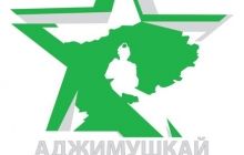 Ювілейний збір пошукових об’єднань «Аджимушкай. 40 років досліджень» відбудеться у Керчі