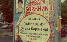 В Мукачево по городу «рекламируют» тех, кто не платит за квартиру (фото)