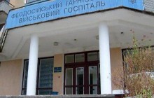 Феодосийский военный госпиталь реформируют, а не закроют
