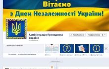 Адміністрація Януковича завела сторінку у Facebook