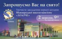 Торжественное закладывание первого камня в строительство Международной школы-пансиона "Zoloche international school"