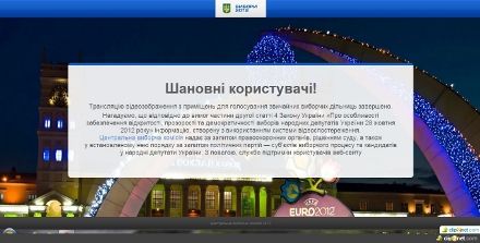 Скриншот сайта vybory2012.gov.ua