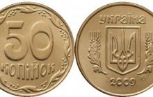 В оборот введены удешевленные 50-копеечные монеты