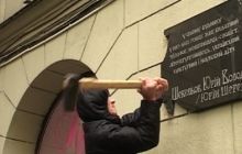 "Коммунальщики" разбили мемориальную доску Шевелеву топором (фото)