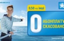 С 1 октября абоненты «Киевстар» платят за услуги связи только в день пользования