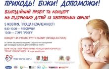 Благотворительный забег при поддержке «Фокстрот» пройдет в Виннице!