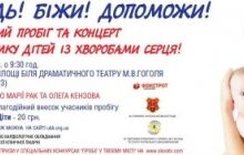 «Пробег с верой в сердце» при поддержке «Фокстрот» в Полтаве