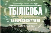 На Андріївському узвозі відбудеться свято грузинської культури