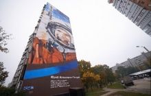 Величезний портрет Гагаріна увійшов до національного реєстру рекордів України (фото)