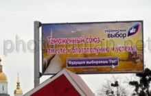 Агитационную кампанию «Украинского выбора» против евроинтеграции назвали "спамом"