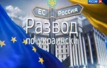 В России создали телепередачу о том, как ужасно жить в Украине (видео)