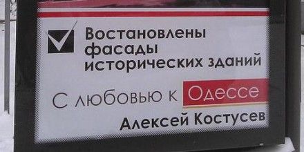 О мэре напоминают только билборды  /Фото: gazetavv.com