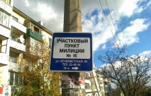 У Сімферополі з'явилися вказівники "Дільничний пункт міліції"