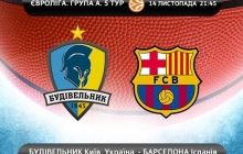 "Будівельник" проиграл матч Евролиги "Барселоне"